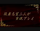 【クラダン】役者志望二人が実況プレイ part10 【しろくろ】
