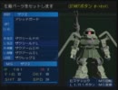 ガンダムTrue Odyssey実況７