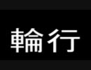 ゆっくり輪行スライドショー