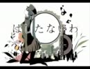 【うらにわ】1925【歌ってみたのさっさらー】