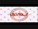 【マッシュアップ】Cagayake! TURBORANGERS(けいおん×ターボレンジャー)