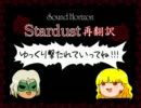 【Sound Horizon】StarDust再翻訳【Excite・Google】