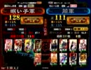 三国志大戦３　厨デッキで皇帝維持目指す　１９