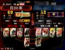 三国志大戦3 神速Master(笑)が征覇王維持を目指す#11