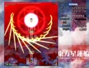 [東方プレイ動画] 星蓮船N 早苗 [独鈷杵初取得]