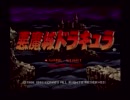 悪魔城ドラキュラ（X68K版）ｓｔ1