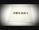 超絶技巧 素晴らしき折り紙の世界　～完璧を求めて～