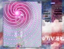 【星蓮船Hard】東方初心者が挑戦してみた【3面満身創痍余裕でした】