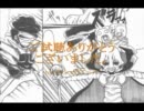 大久保刑事マスターＤ　第二話『新勢力！ズラー帝国』（後編）
