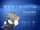 【mugen】密告中！サバイバル　Second Run Part 8