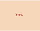 クチビル