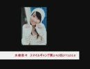 水樹奈々　スマイルギャング 第290回 071018