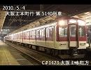 [走行音]近鉄1422系 VW23 三本松→榛原