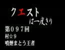 【MHP2G】クエストは一度きり【弓】第097回