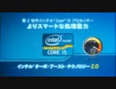 【インテル】 第２世代プロセッサー(Sandy Bridge)　公式宣伝映像【Intel】