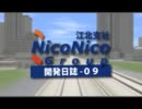 【A列車で行こう9】ニコニコ鉄道江北支社開発日誌-09