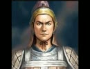 無名三国志１１・3-1-3話～完全版後漢書鍾会伝的な