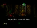 気まぐれ人間の実況「ゼルダの伝説　時のオカリナ」　Part2