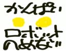 【歌ってみた】 ロボット刑事
