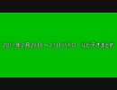 2011年2月26日～27日パトロールビデオ・騎手制裁まとめ
