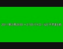 2011年2月26日～27日パトロールビデオ・騎手制裁まとめ