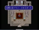 ボンベイ実況】エストポリス伝記２　part 11