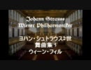 作業用クラシックBGM-シュトラウス舞曲集5 『こうもり』より 序曲  他