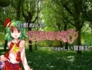 封獣ぬえの世界樹の迷宮SRS！hageしい冒険記part1-1