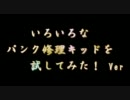 【鈴菌感染者です！】 ツーリング先でパンクしたら！？