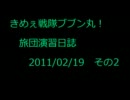 【ボーダーブレイク】きめぇ戦隊ブブン丸 クラン戦記録 2011/2/19　その2