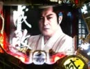[パチンコ]ＣＲ新暴れん坊将軍　吉宗危機一髪！ 成敗其の九