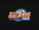 【ゆっくり実況】PSP版パワプロ2010　サクセスオリックス編【天才型】 part1