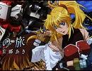 SRWOGジ・インスペクター最後の旅を歌ってみた〈(｀･ω･｀)〉Ψ