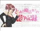 【ﾎﾞｰﾀﾞｰﾌﾞﾚｲｸ】とある魔法騎士の戦争記録No５