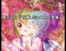 大ちゃんが現代入りをしたようです 第六日目～自重しない2人の登場～