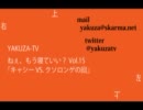 ねぇ、もう寝ていい？ Vol.15 「キャシー VS. クソロンゲの回」