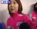 三国GⅠ女子王座SP動画-14永島リポ！まだ選手紹介舞台裏　