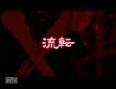 【羅刹 オルタネイティブ】傭兵ＨＥ～Ｙ！！と実況プレイX　第31回part2