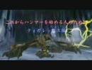 【MHP3】これからハンマーを始める人のために【ティガレックス編】