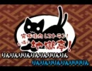 [東方ニコカラ] 究極焼肉レストラン！お燐の地獄亭！[On Vocal][フルVer][PV付]