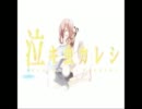 【泣キ虫カレシ 】chomako【 歌ってみた】