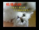 【戦場の絆】ここはまかせろ　護衛が無双だ【１９３！タンク】Sクラス