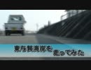 【車載動画】 東与賀海岸を走ってみた 【佐賀】