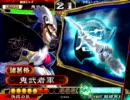 三国志大戦3 暴乱デッキで最強最悪を目指す No.6