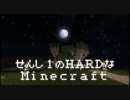 【マインクラフト】せんし１のHARDなMinecraft【５】