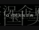 【MHP3】第8回古＼（ⅡωⅡ）／蛇ハンターズ―鍛錬！―PartB