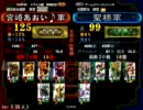 三国志大戦３　【群雄帝】　はちこーが聖帝を目指す　その１