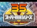 スーパー戦隊35作品記念主題歌メドレー
