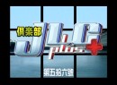 【無料】倶楽部ＪＬＣ #56 2006年（平成18年）制作　第7回本家地獄舟券罰ゲーム（野中めぐみ）