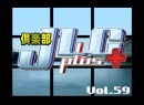 倶楽部JLC #59 2006年（平成18年）制作　野中めぐみの１００万円チャレンジＰａｒｔ２　ｉｎ戸田競艇場～１日目～